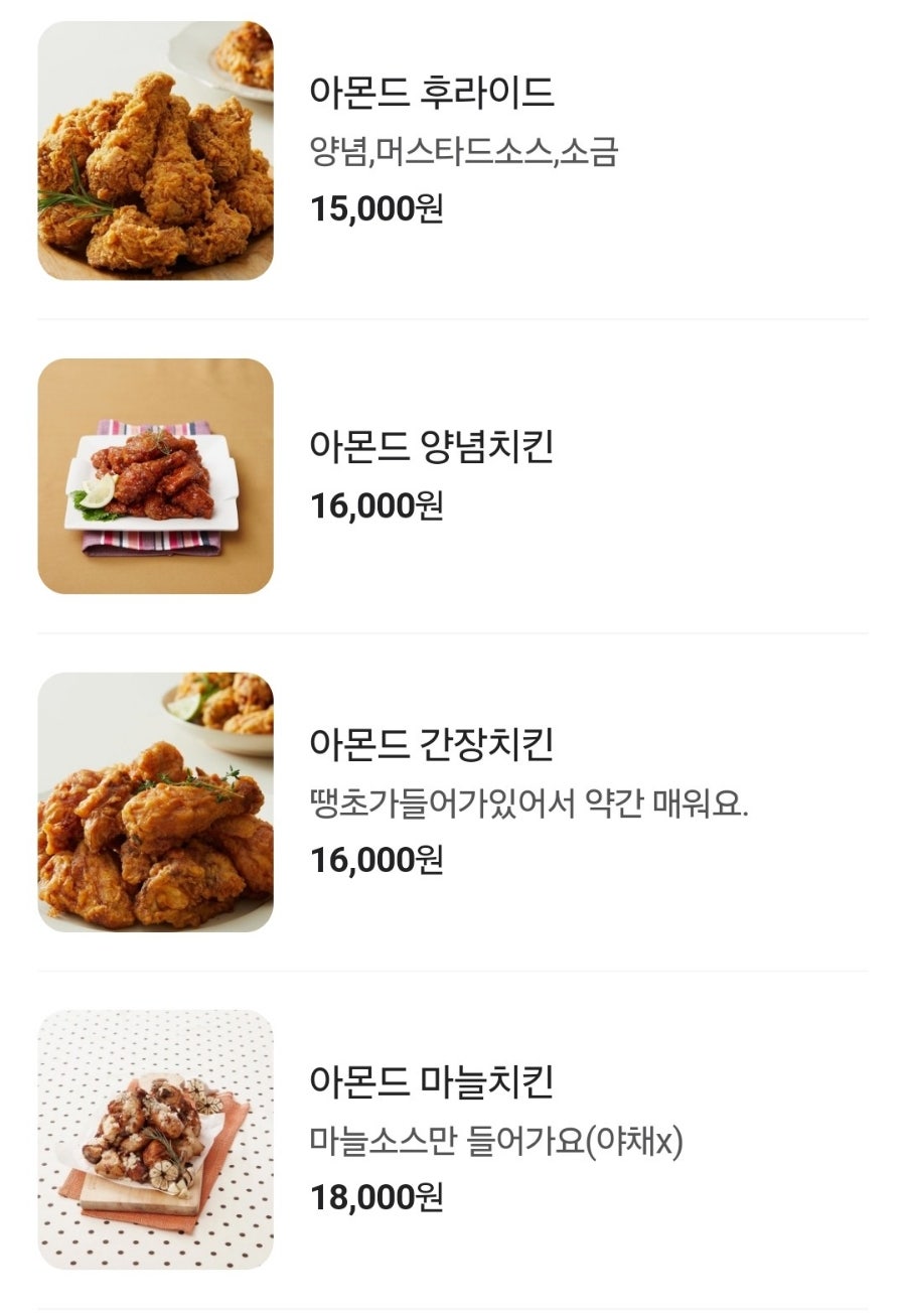 아몬드치킨 남창점 사진 5