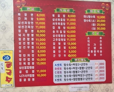 희래등중화요리 사진 3