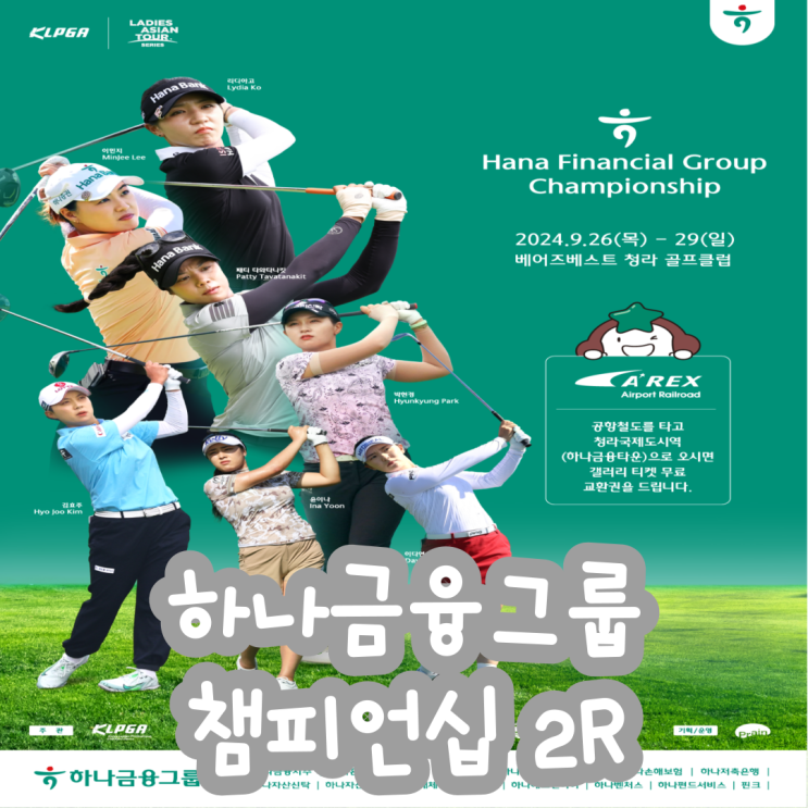 하나금융그룹 챔피언십 2라운드 결과 <b>윤이나 단독 선두</b>