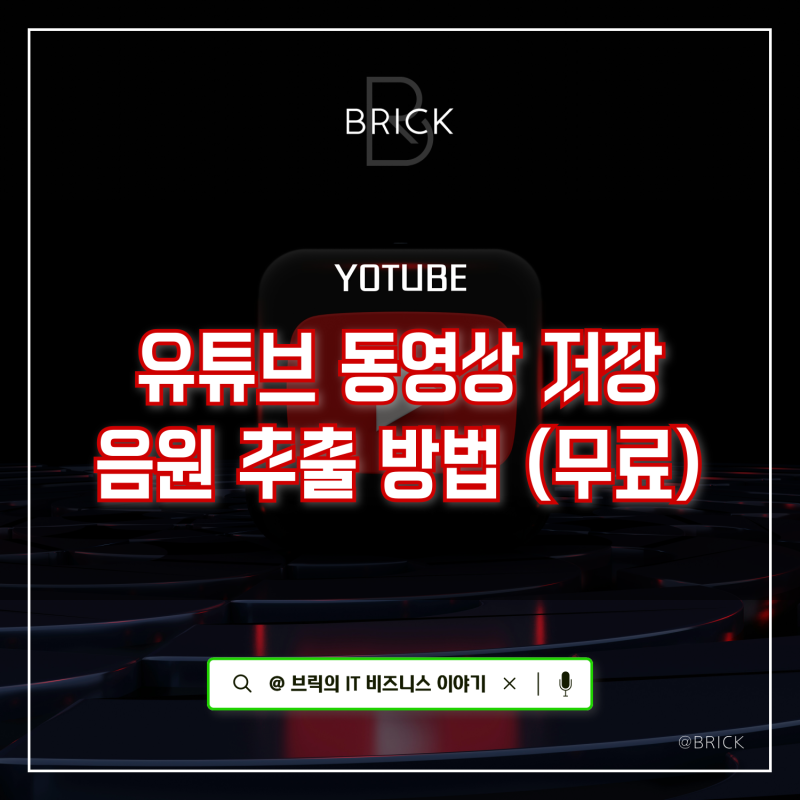 아이폰 유튜브 동영상 저장 사이트 무료 음원 추출 방법 (프로그램 설치 없는 savefrom, y2mate)