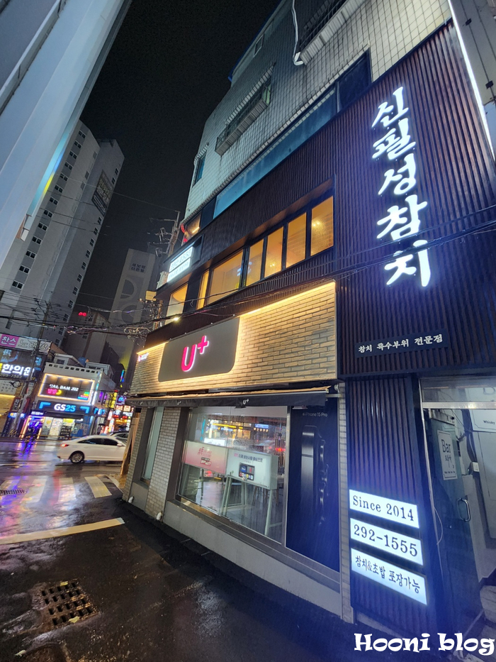 신필성참치 사진 1