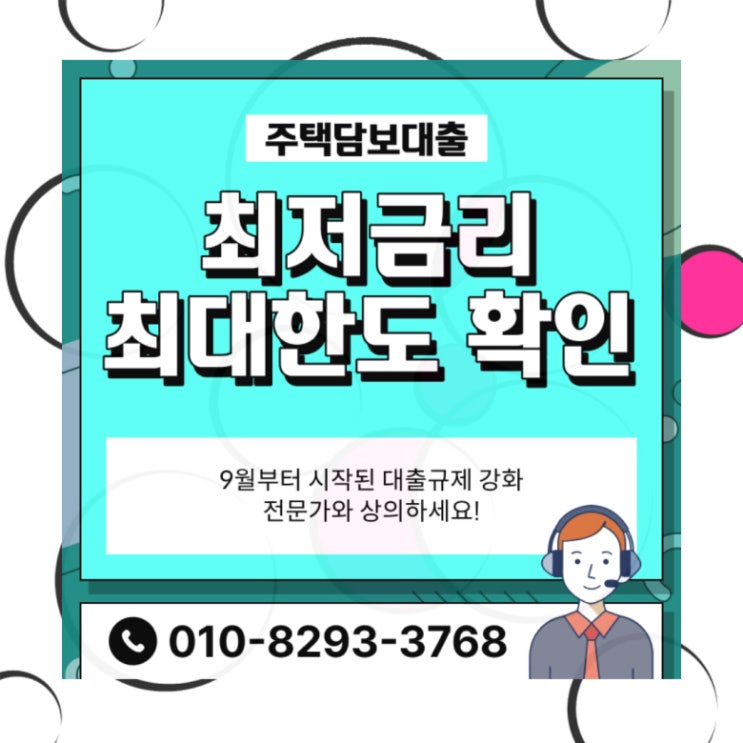  후순위 주택담보대출 중도상환수수료 카카오뱅크 주담대 갈아타기