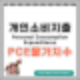 개인소비지출 PCE 물가지수가 뭘까? PCE와 CPI의 차이점은?