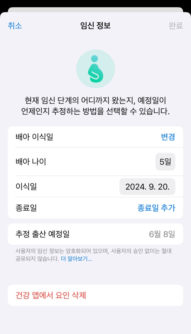 시험관 출산일 계산 / 출산일 계산기 / 아이폰 디데이설정 / 시험관임신 출산일 계산하는 방....