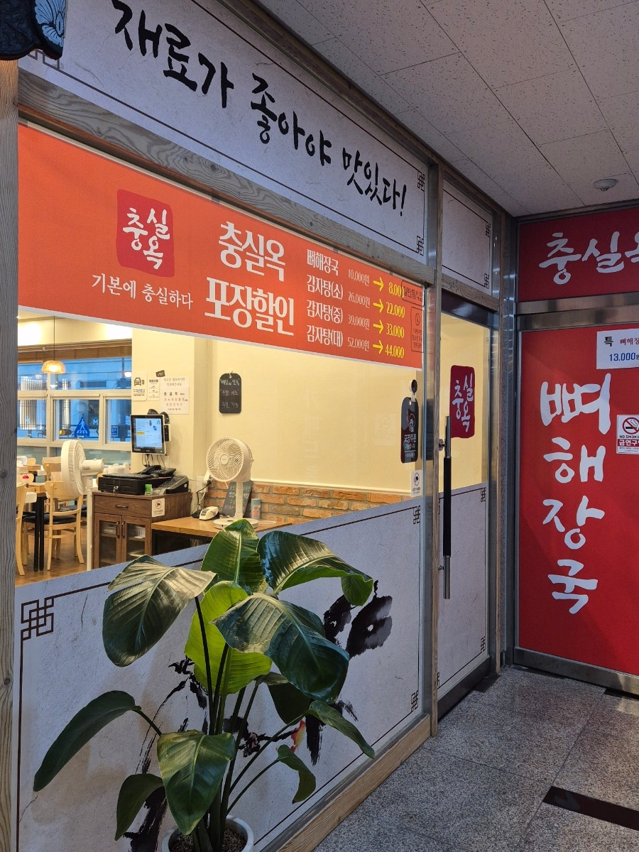 충실옥 세종시청점 사진 6