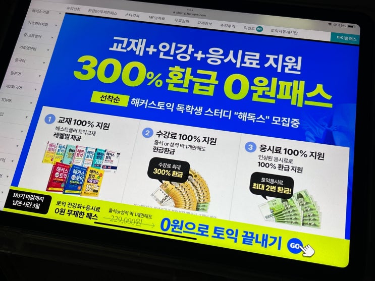  토익환급 인강으로 동기부여 받고 입문 탈출!