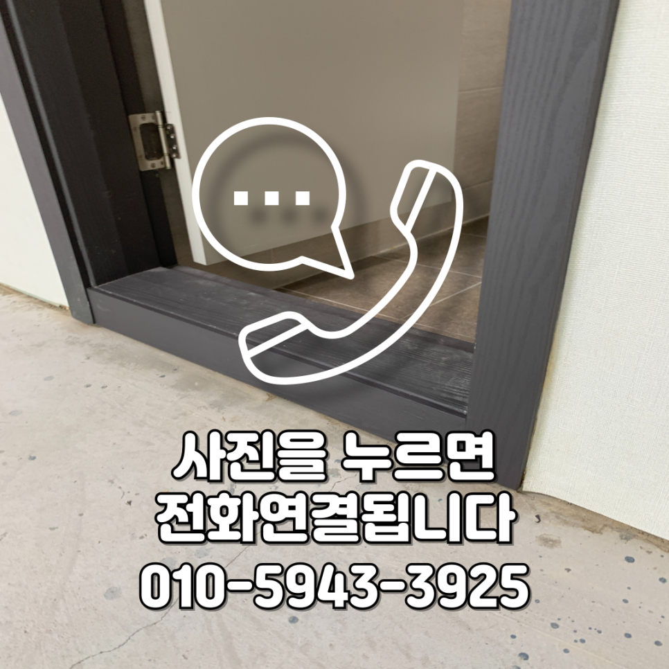 부풀어오른문틀수리 물먹은몰딩수리복원