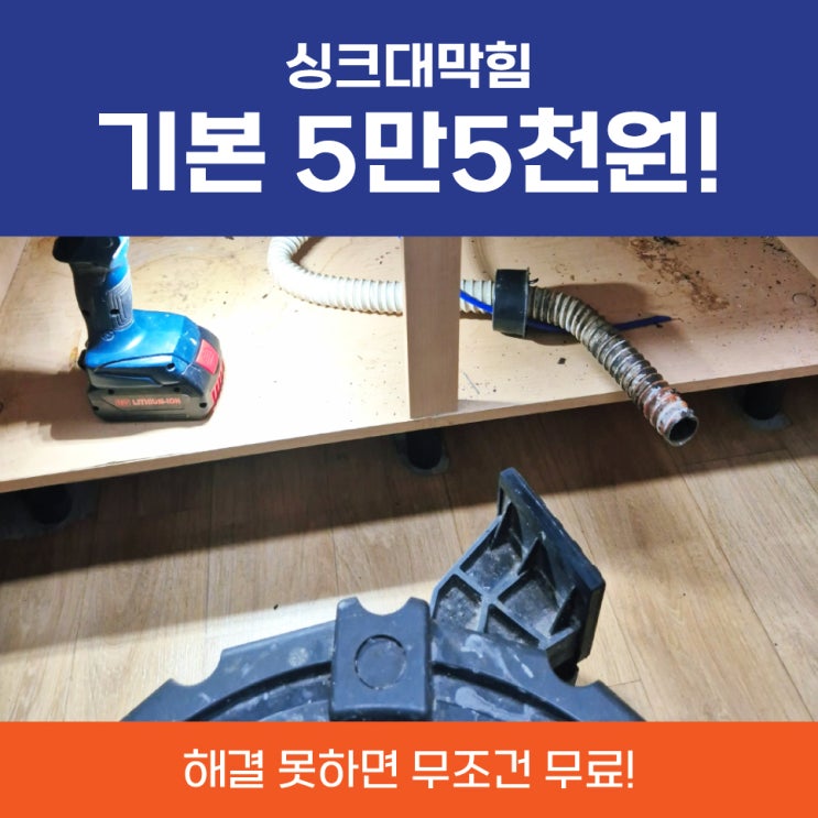  부천씽크대막힘 싱크대막힘락스 안되면