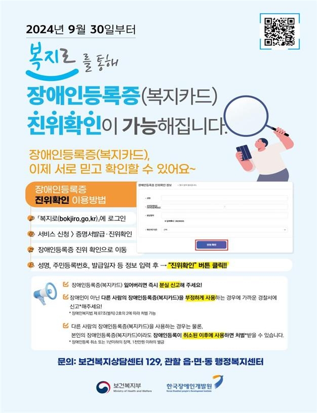 복지부, 장애인등록증 진위여부 확인 서비스 개시 복지부, 장애인등록증 진위여부 확인 서비스 개시