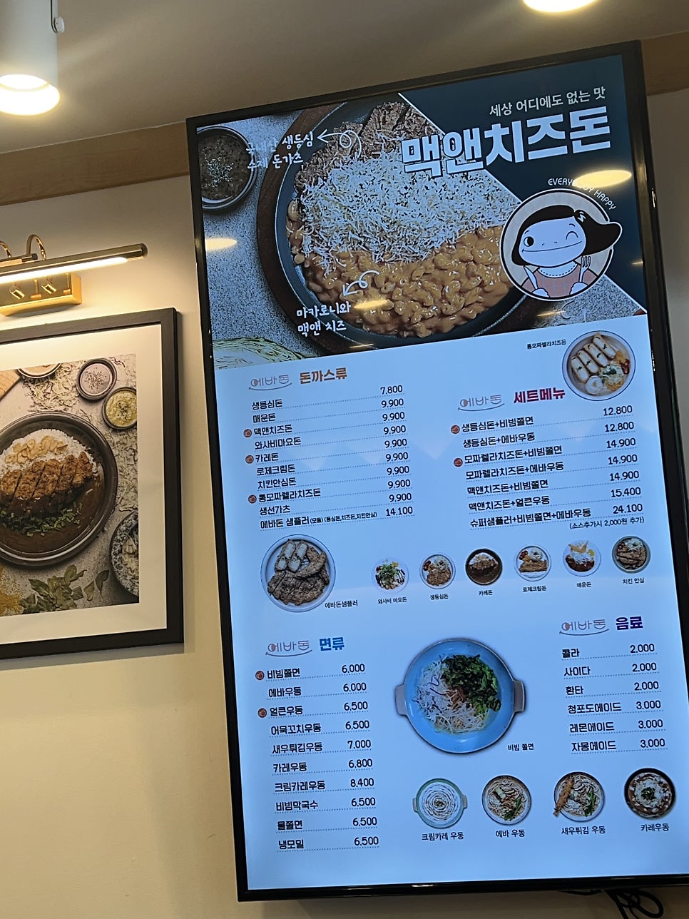 에바돈가츠 도봉구쌍문점 사진 4