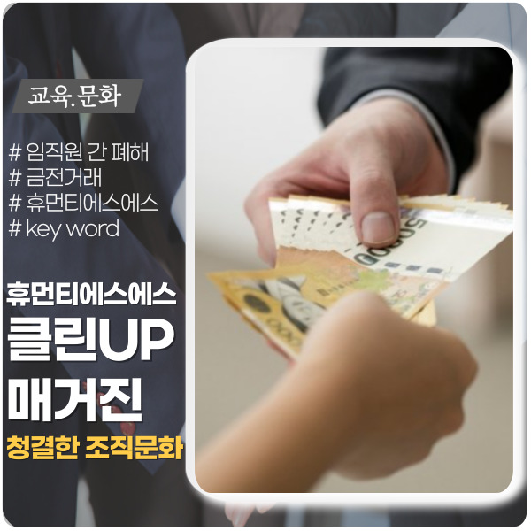 클린 UP 매거진 _금전거래 편 클린 UP 매거진 _금전거래 편