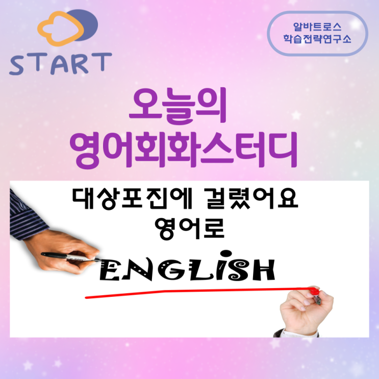 오눌의 영어회화스터디 대상포진에 걸렸어요 영어로 오눌의 영어회화스터디 대상포진에 걸렸어요 영어로
