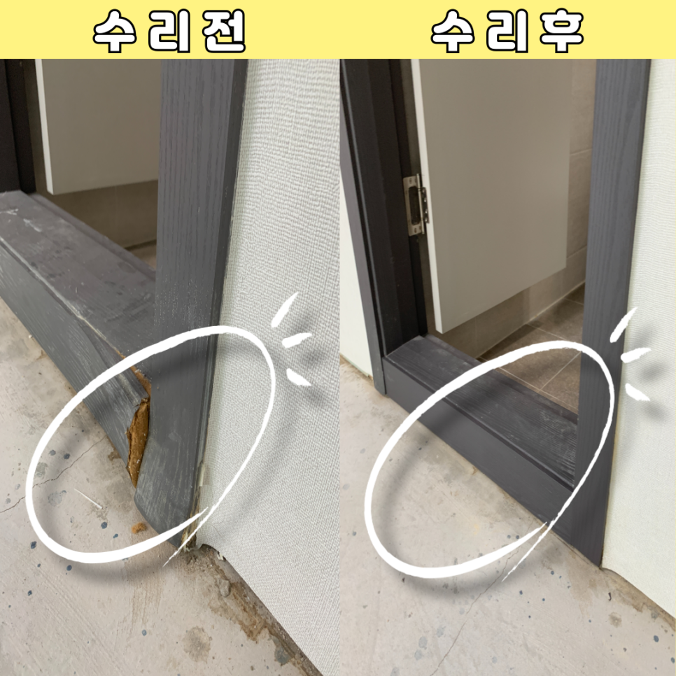 부풀어오른문틀수리 물먹은몰딩수리복원