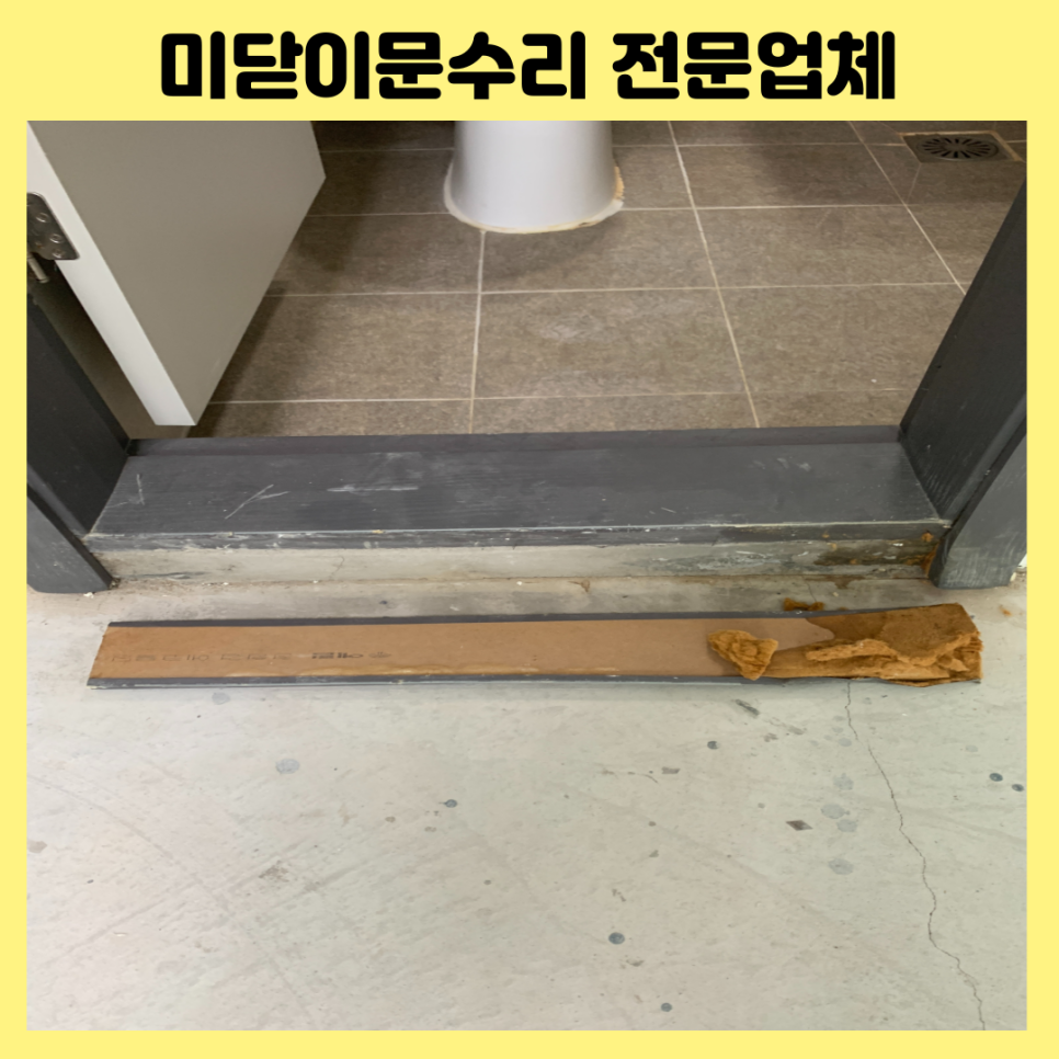 부풀어오른문틀수리 물먹은몰딩수리복원