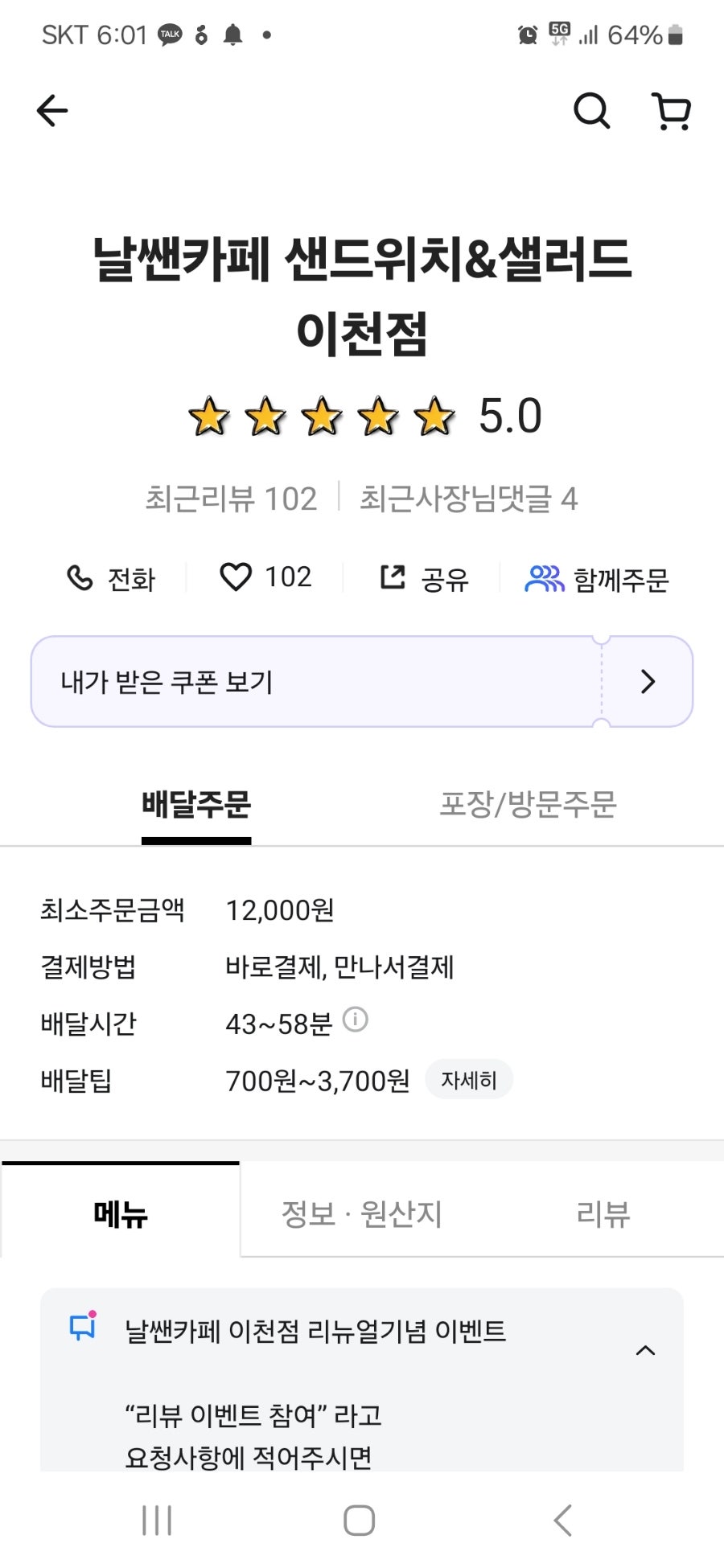 날쌘카페 이천점 사진 2