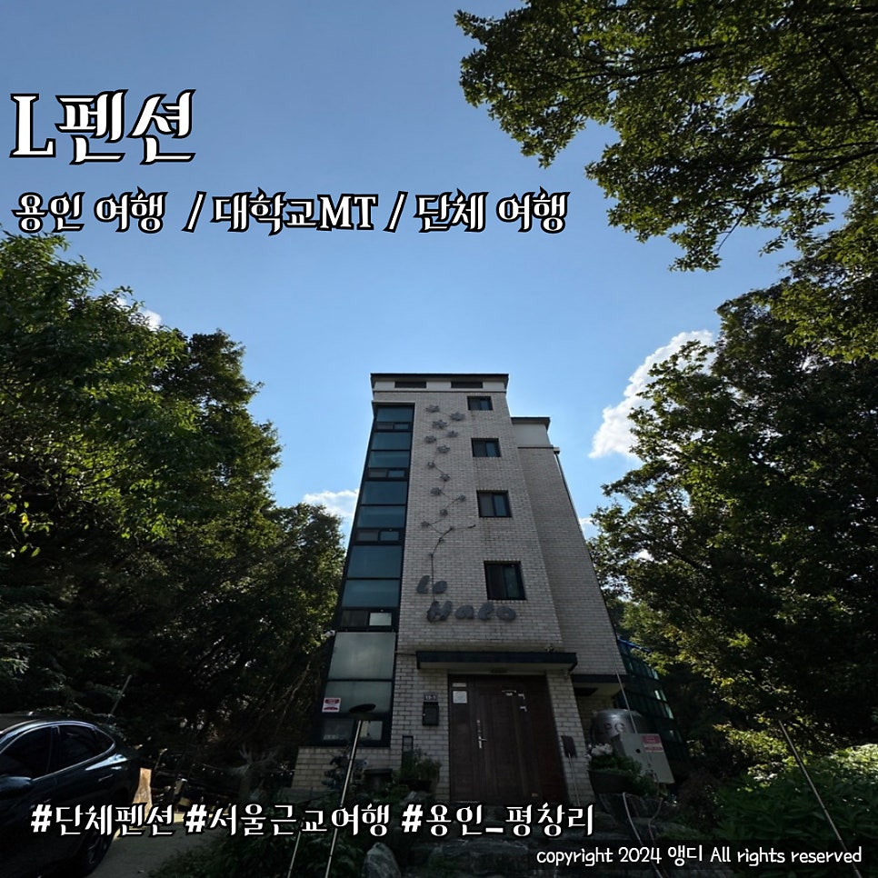 엘펜션 사진 1