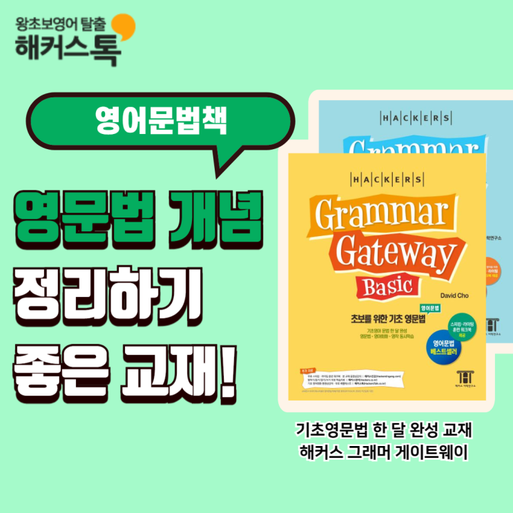  영어문법책 영문법 개념 정리하기 좋은 교재 추천해요