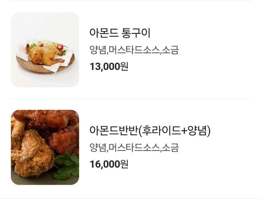 아몬드치킨 남창점 사진 6