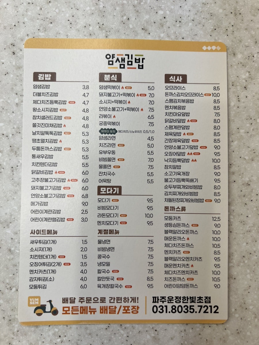 얌샘김밥 파주운정한빛초점 사진 3