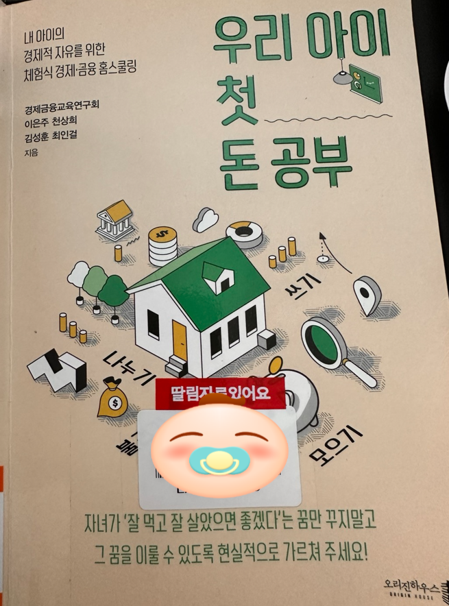  초등 1학년 경제 교육, 편의점 경험과 홈페이