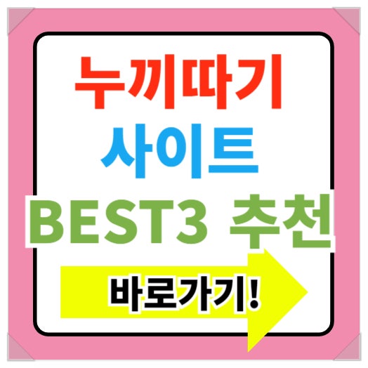 누끼따기 사이트 BEST 3 총정리, 이미지 배경 제거하는 법
