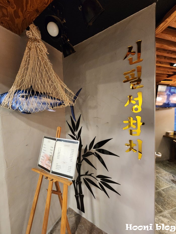 신필성참치 사진 3