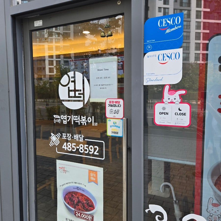 동대문엽기떡볶이 하남감일점 사진 1