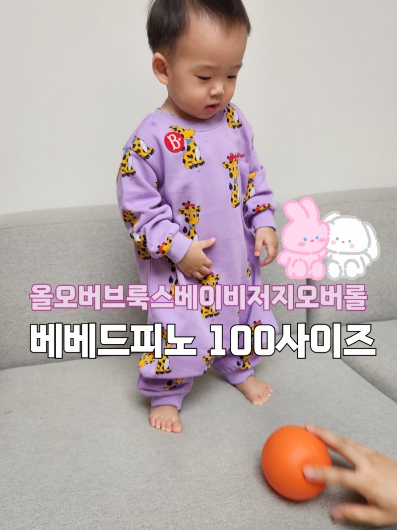 베베드피노 100사이즈 올오버브룩스베이비저지오버롤
