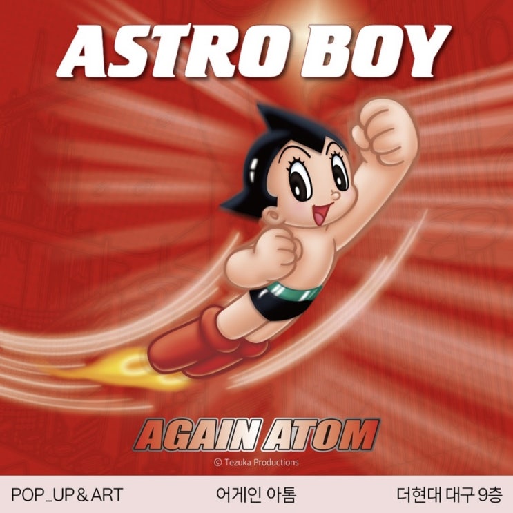  대구 실내데이트코스 더현대 놀거리 추천 어게인 아톰 팝업스토어