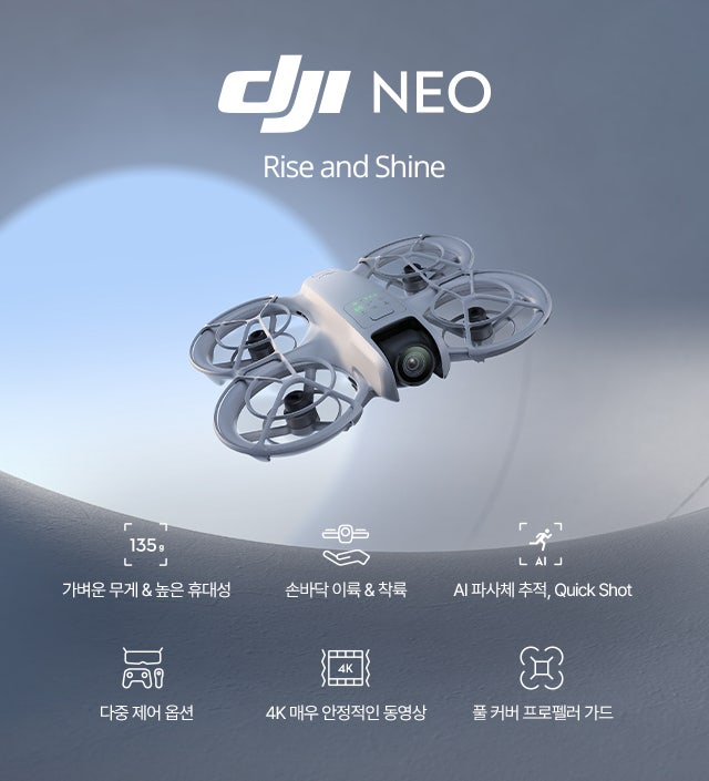 DJI Neo 초보자 가이드