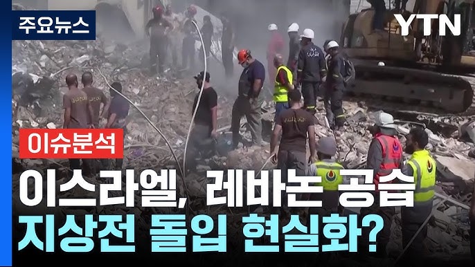 <b>이스라엘</b>과 <b>헤즈볼라</b>의 갈등 배경_<b>이스라엘</b>과 <b>헤즈볼라</b>무기고... 