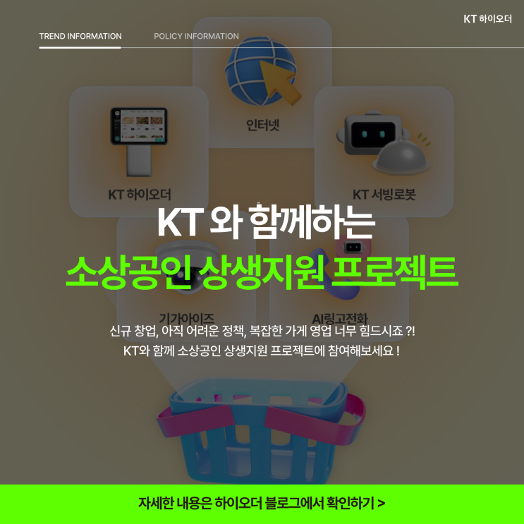  ️테이블 오더 절대 강자 | KT와 함께하는 소상공인 상생지원