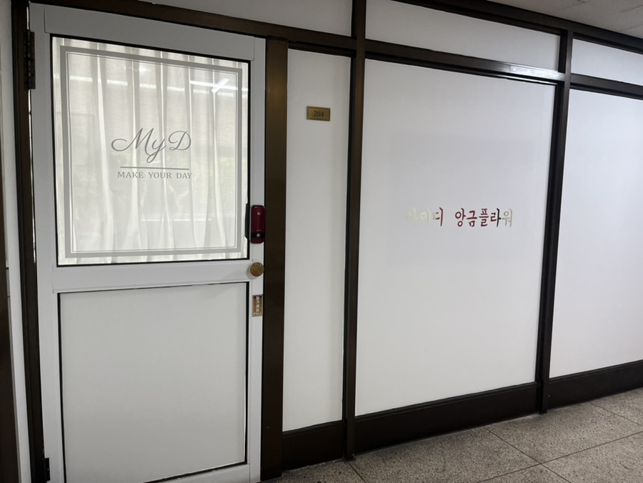 마이디앙금플라워 사진 5