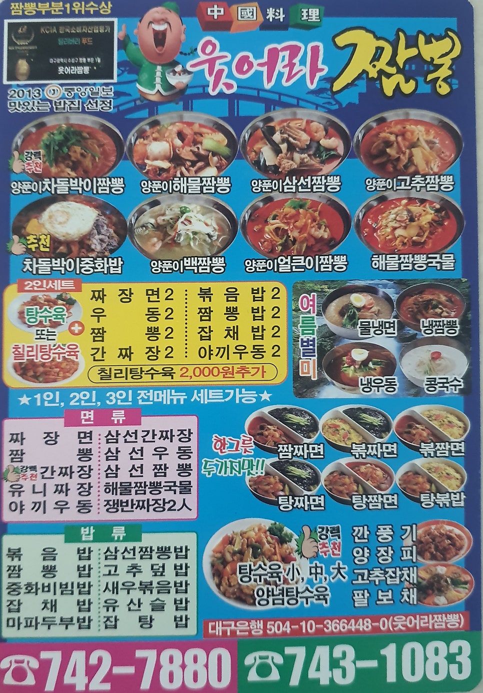 웃어라짬뽕 사진 2