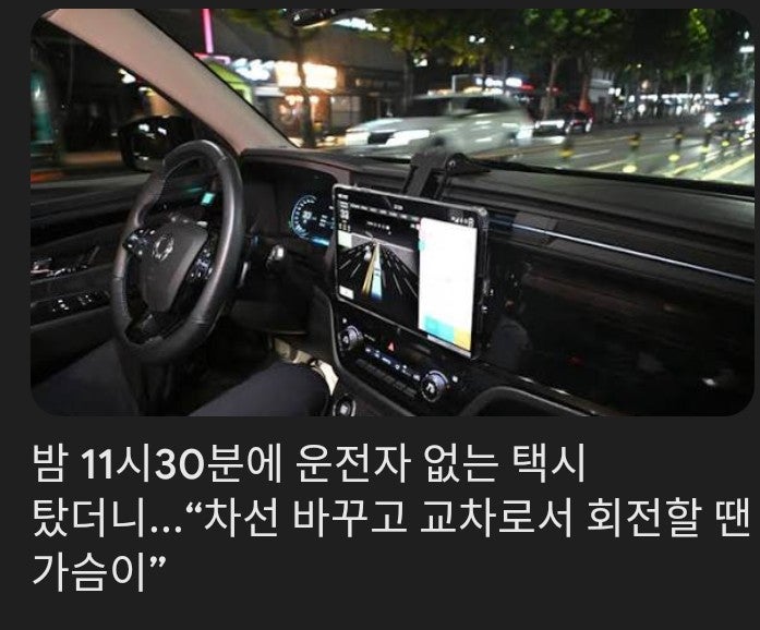 강남 자율 주행차 타보니 강남 자율 주행차 타보니