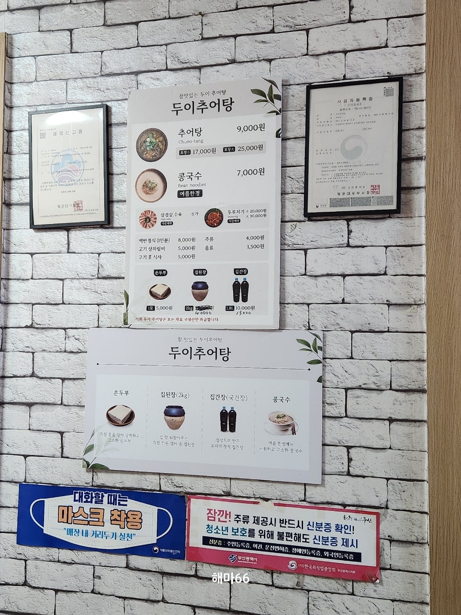 두이추어탕 사진 4