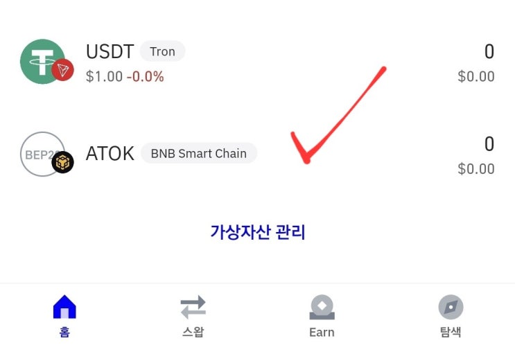  ️아톡(ATOK)코인 개인지갑에 추가하는방법