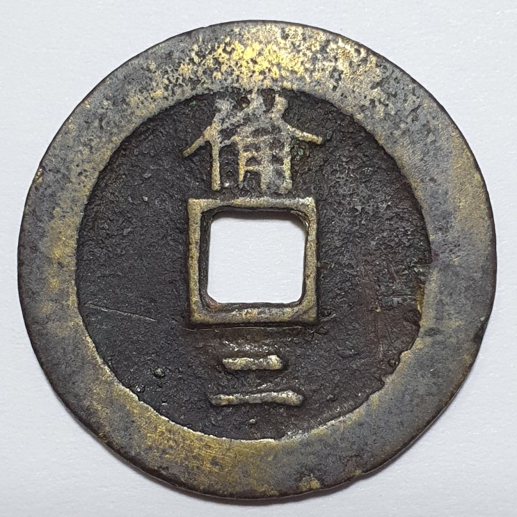  備 하부이자전(備二)