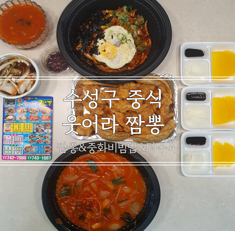 웃어라짬뽕 사진 1