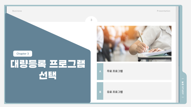  경제적자유, 창업, 부업을 위한 국내 위탁판매 무가공 대량등록-3. 대량등록 프로그램 선택