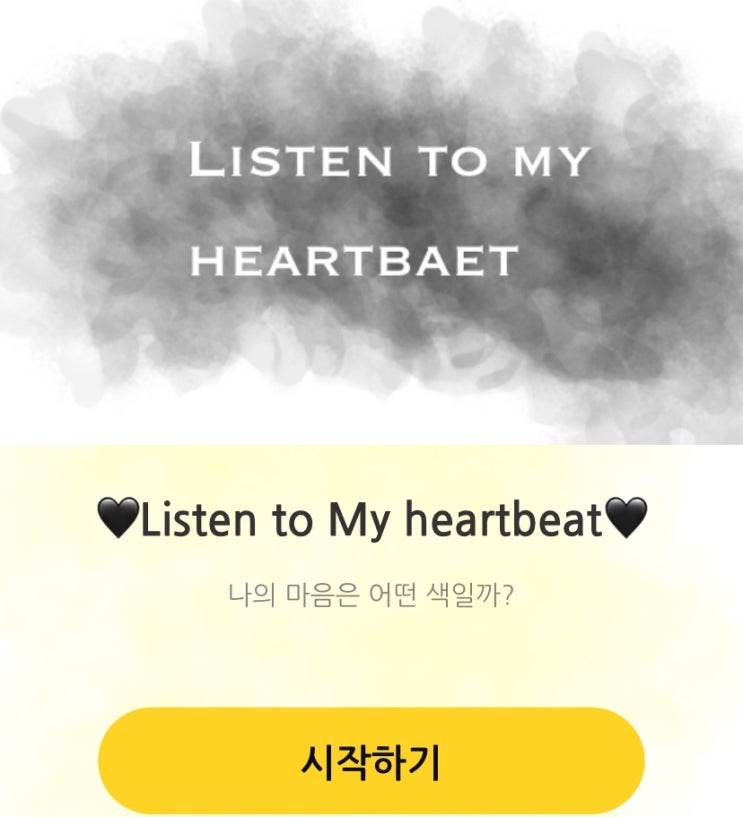  나의 마음의 색을 알아보는 시간, 나의 마음은 어떤 색일지 알아보기!