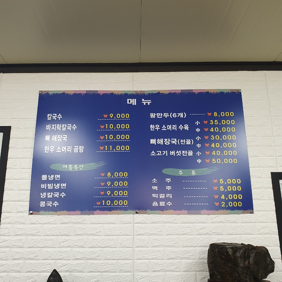 교동칼국수 양주봉암점 사진 6