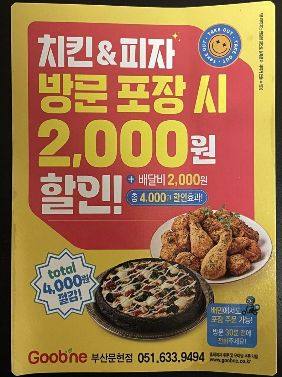 굽네치킨 부산문현점 사진 2