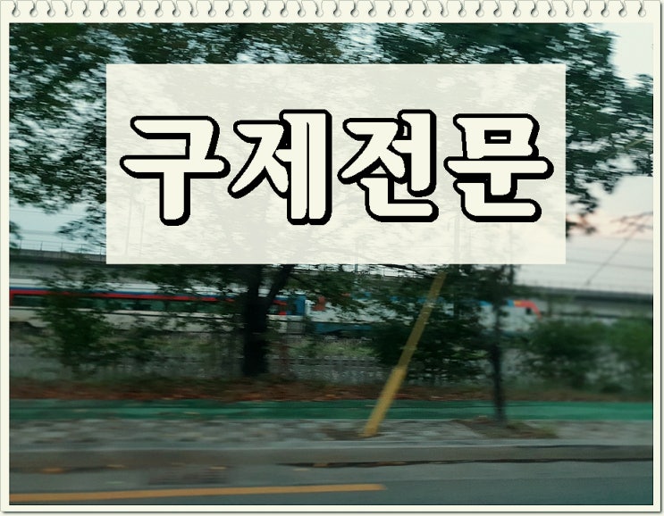  정읍음주운전구제 행정심판전문행정사사무소