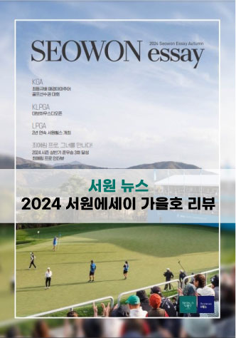2024 서원에세이 가을호 리뷰!!