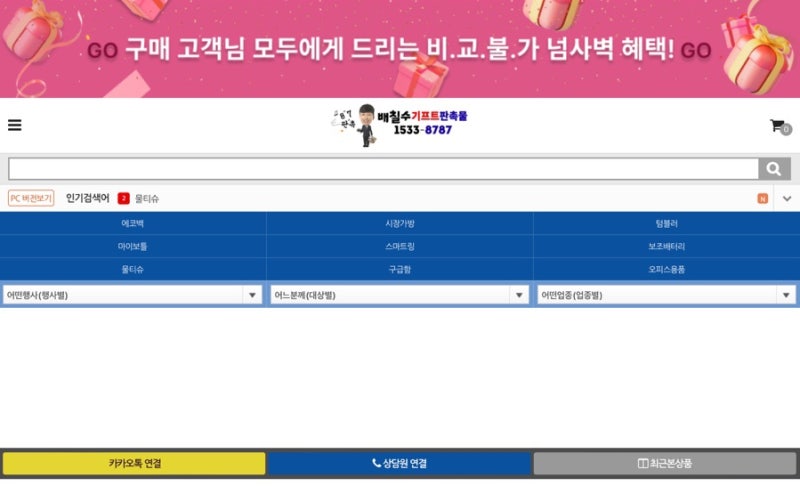 가성비 좋은 배칠수 기프트 판촉물 “ 휴대용 선풍기 ”