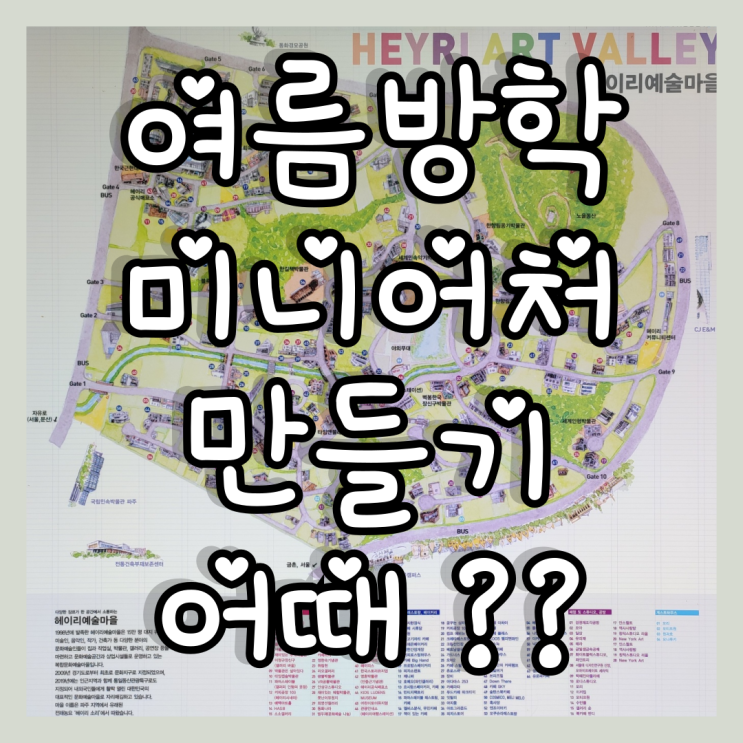  파주헤이리마루공방 서울 근교 초등학생 체험 미니어처 만들기