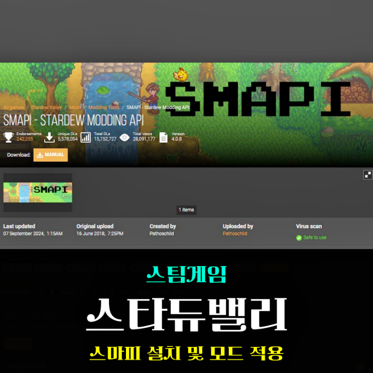  스타듀밸리 스듀 스마피 설치 및 다운로드 스팀 SMAPI 모드 적용