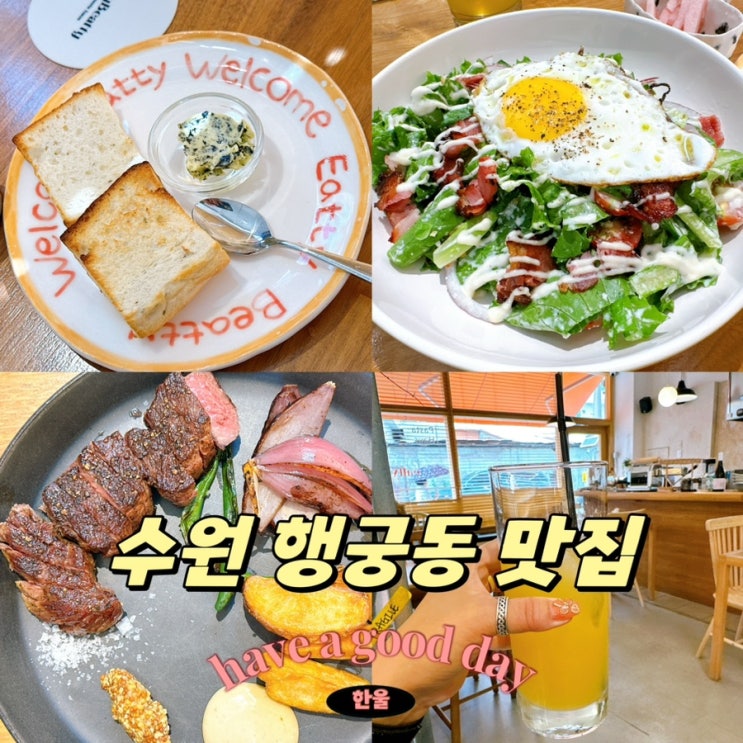  수원 가볼만한 곳. 행궁동 스테이크 맛집 이티비티파스타하우스