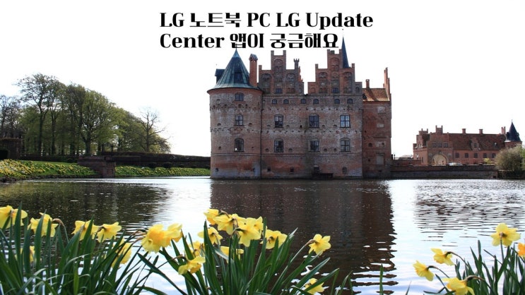  LG 노트북 PC LG Update Center 앱이 궁금해요